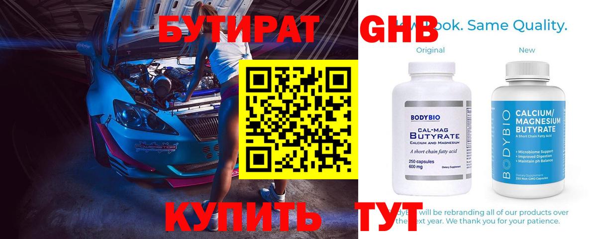 БУТИРАТ бутандиол Кушва
