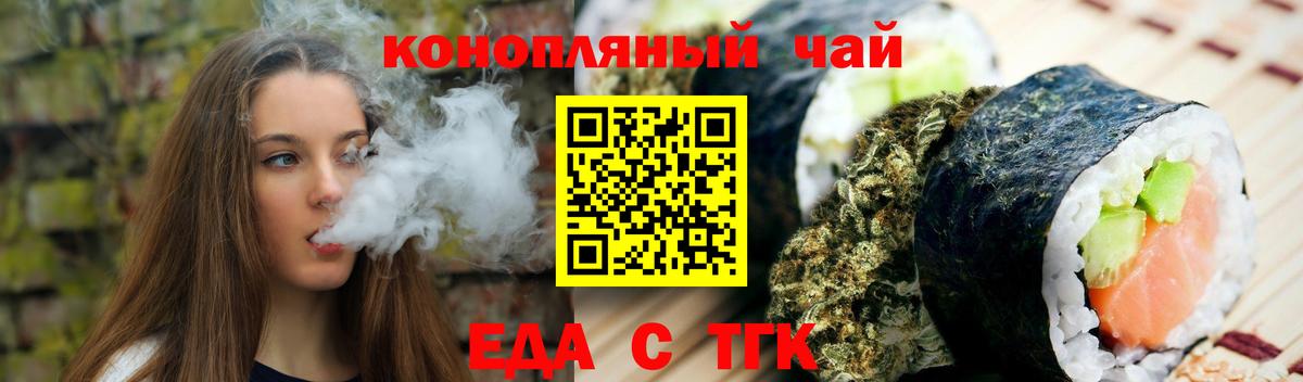 Еда ТГК марихуана Кушва