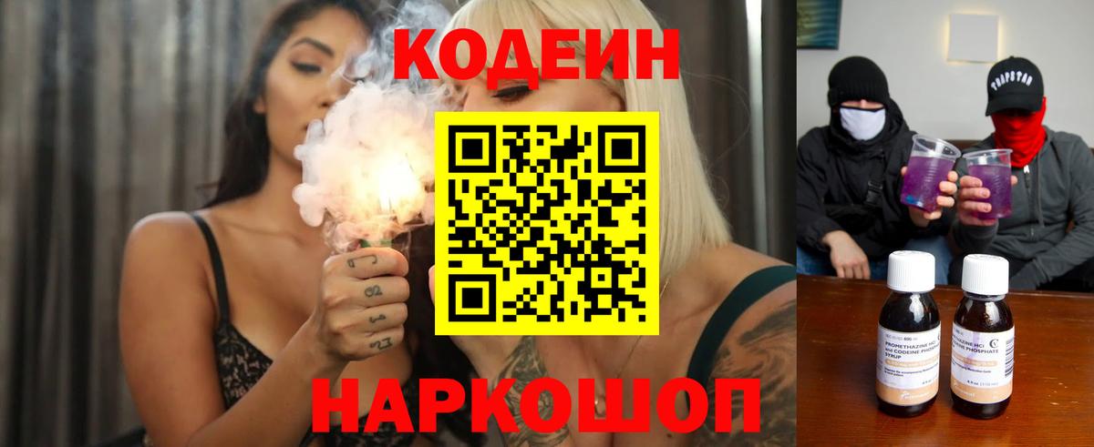 Кушва  Кодеин напиток Lean (лин)  Вход с VPN 