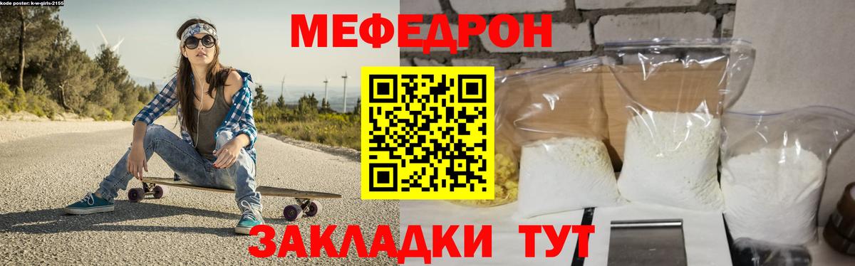 Меф мяу мяу мука Кушва